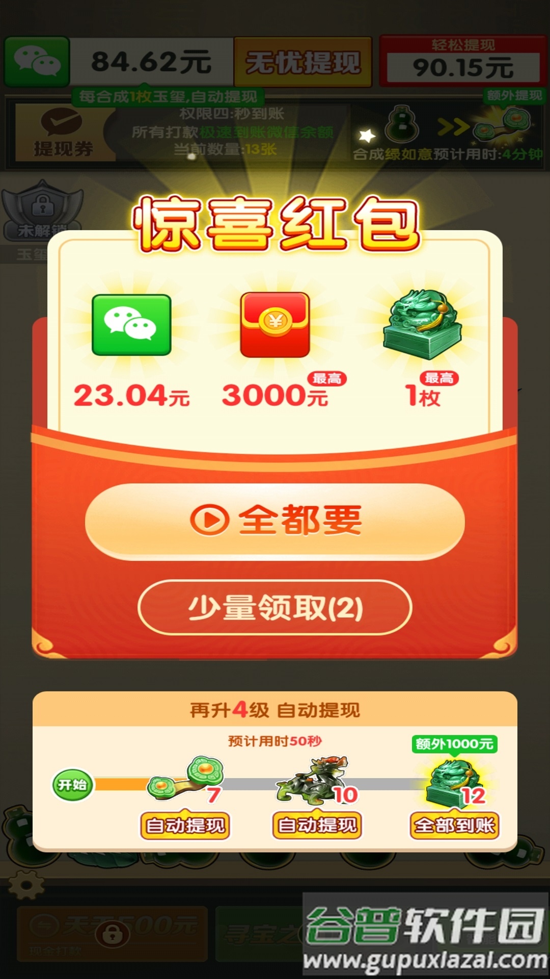财富无双赚钱小游戏截图2