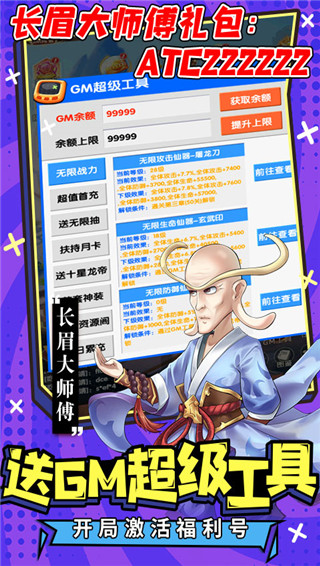 乌龙院之活宝传奇gm版截图4