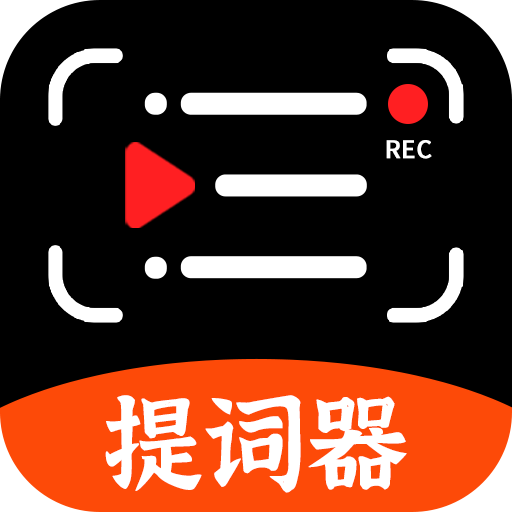 说说提词器appv250909.1