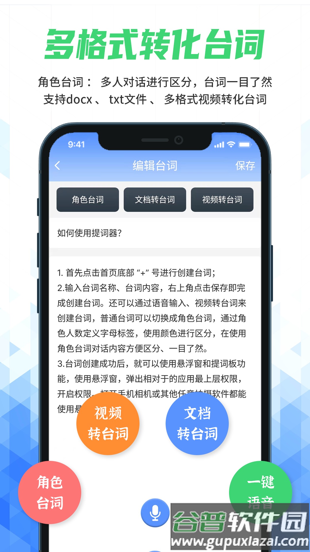 说说提词器app截图1