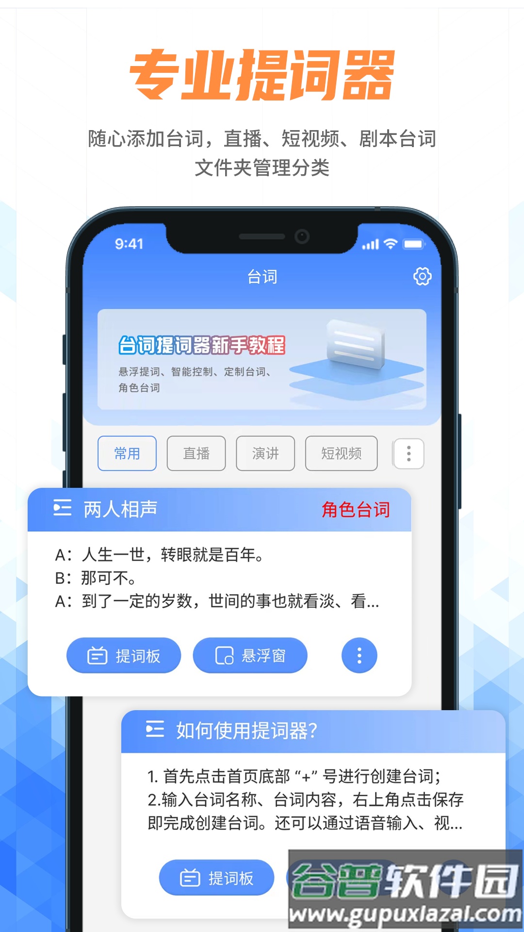 说说提词器app截图2