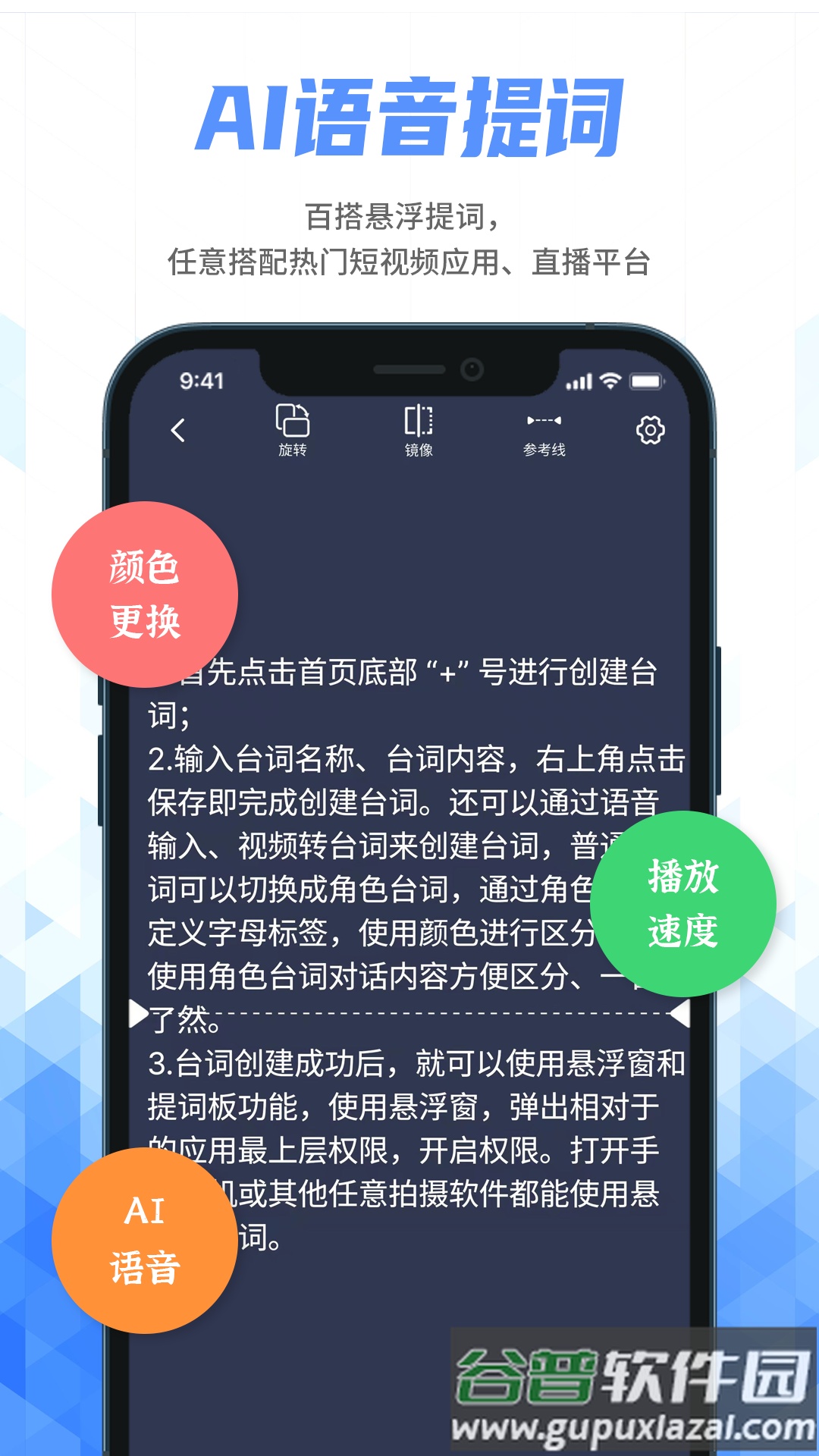 说说提词器app截图3