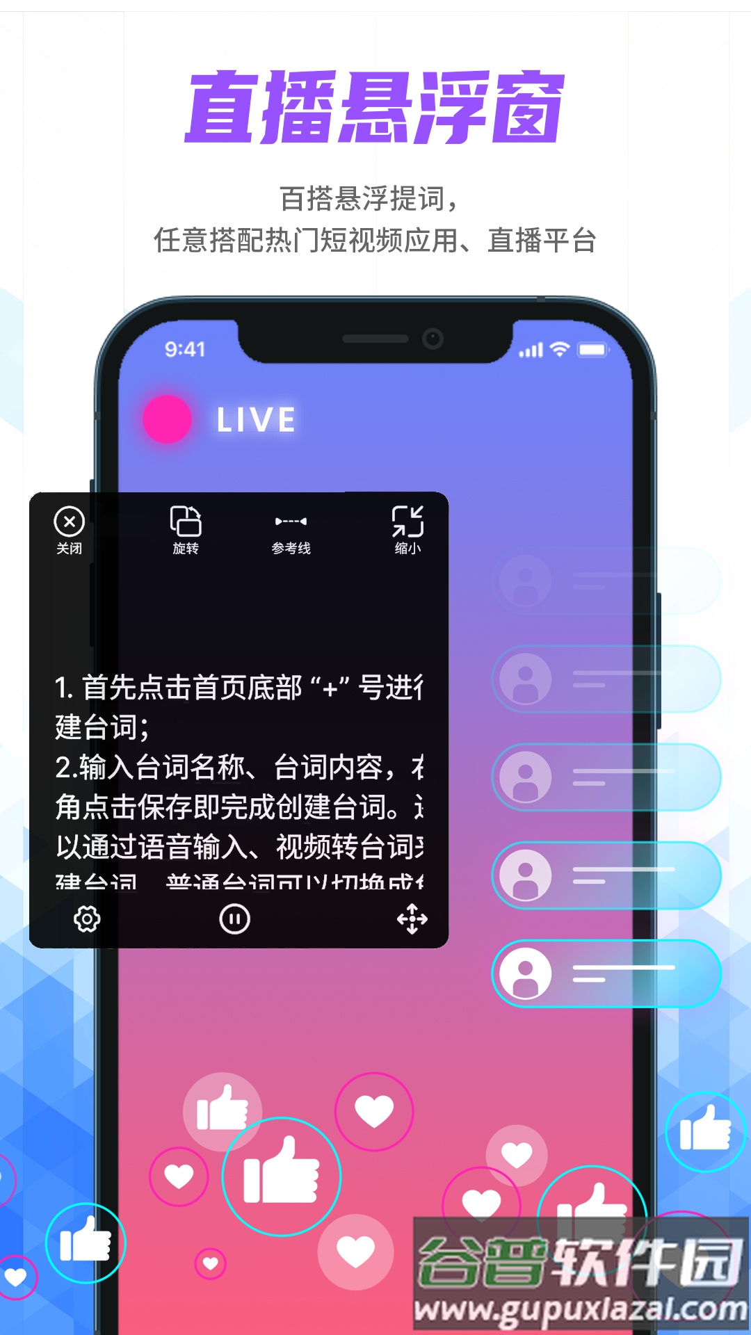 说说提词器app截图5