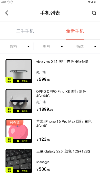 零零机租机手机版截图1