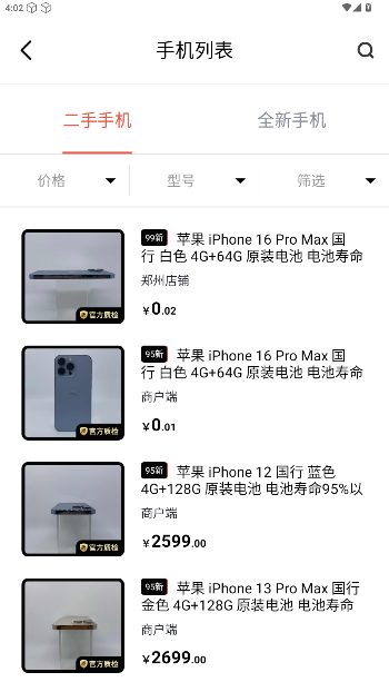 零零机租机手机版截图2
