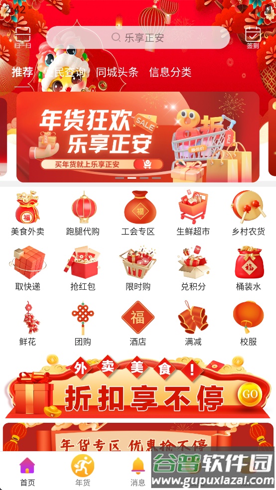 乐享正安app下载安装官方截图2