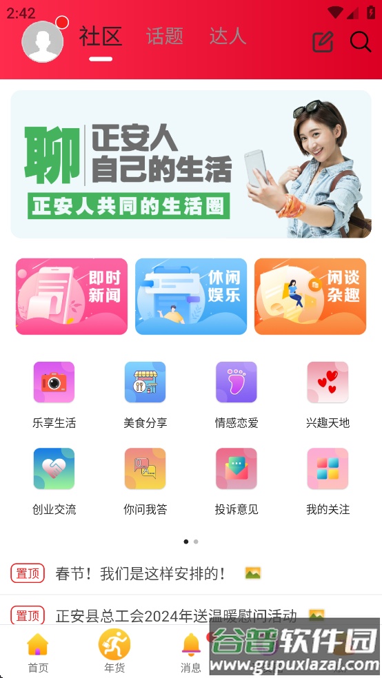 乐享正安app下载安装官方截图3