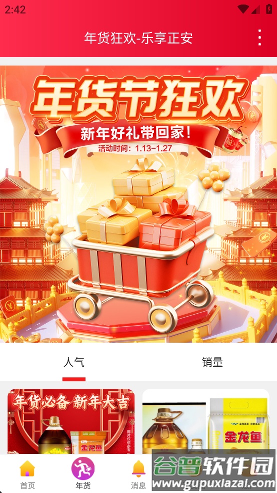 乐享正安app下载安装官方截图4