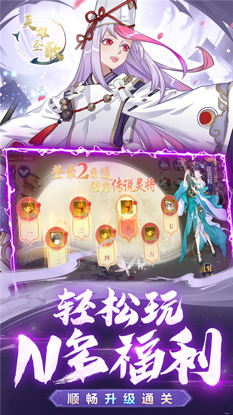 英雄圣歌0.1折截图2