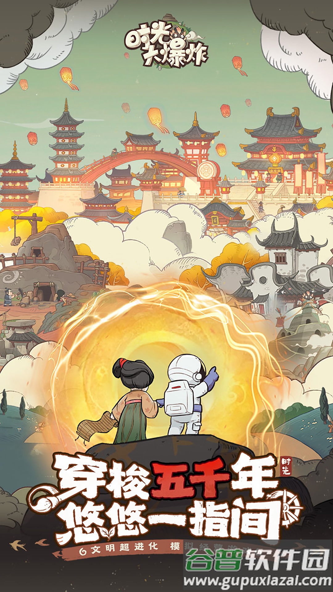 时光大爆炸oppo版本截图4