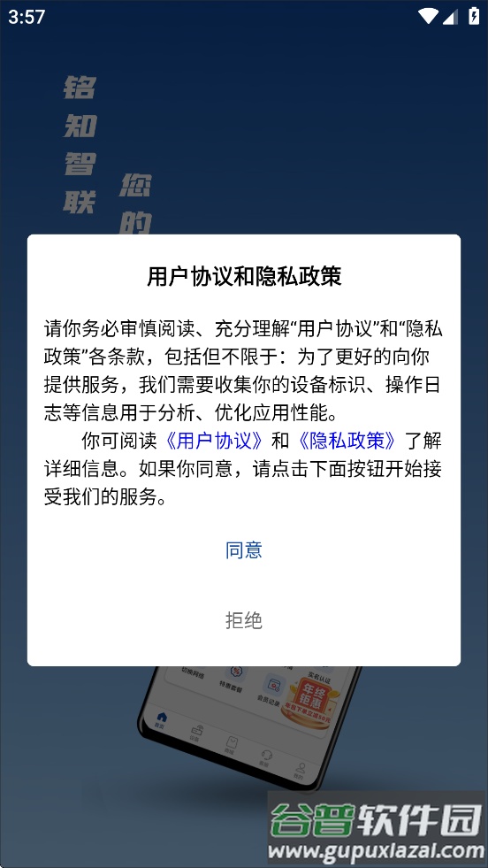 铭知智联APP截图1