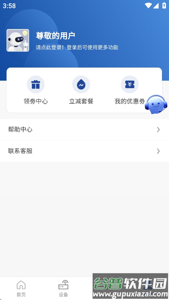 铭知智联APP截图3