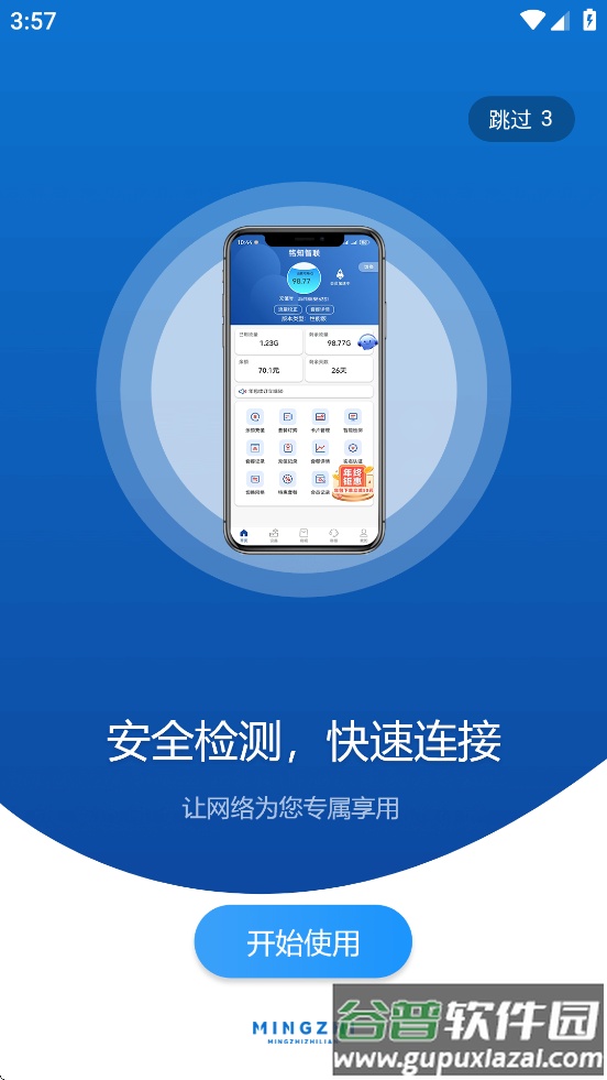 铭知智联APP截图4