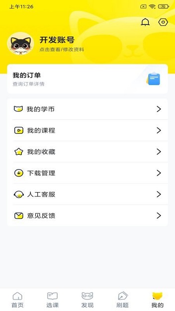 职业猫官方正版截图2