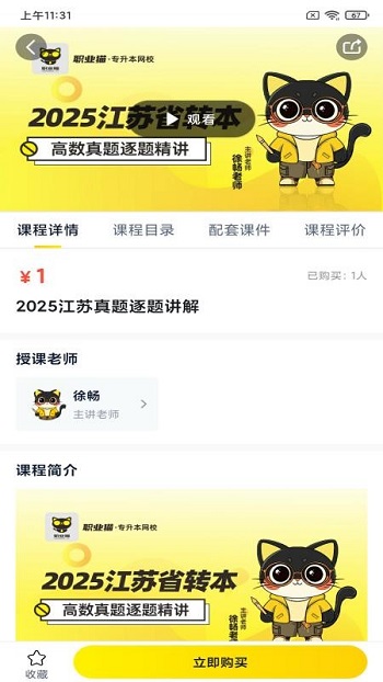 职业猫官方正版截图4