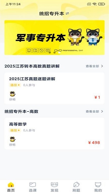 职业猫官方正版截图5