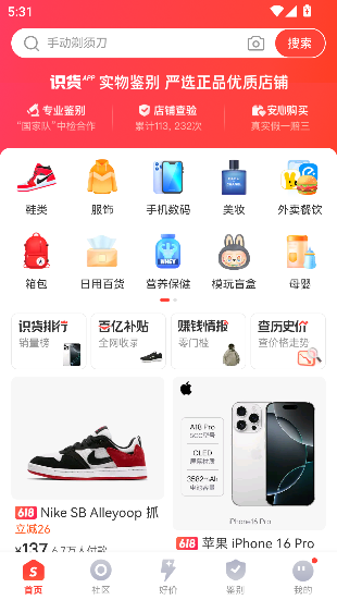识货app官方最新版截图1