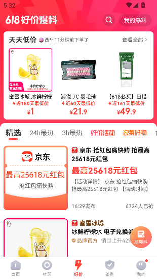 识货app官方最新版截图2