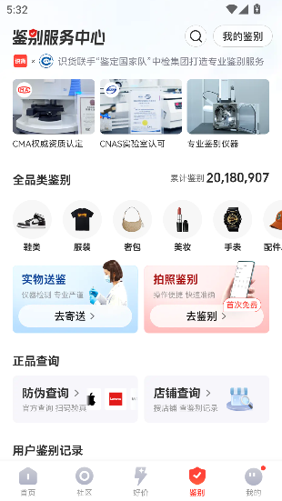识货app官方最新版截图3