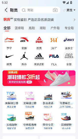 识货app官方最新版截图4