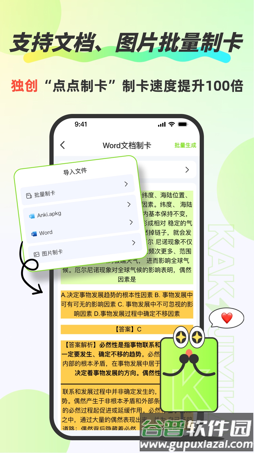 Anki速记卡app截图3