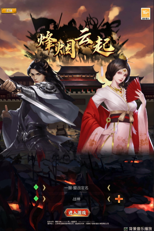 烽烟云起手游最新版截图3