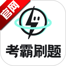 考霸刷题宝app最新版v2.1.0