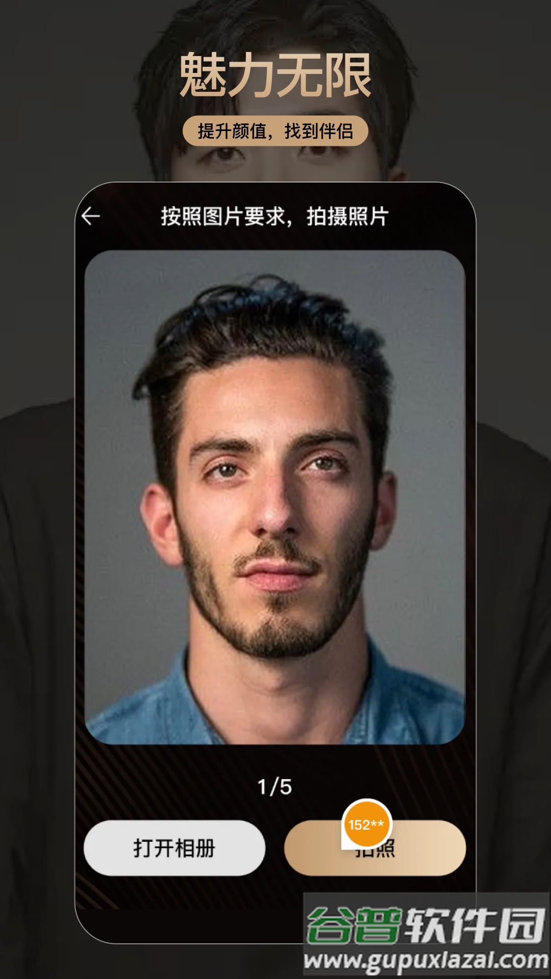 颜大师app截图1