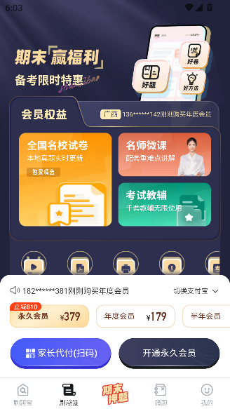 考霸刷题宝app最新版截图2