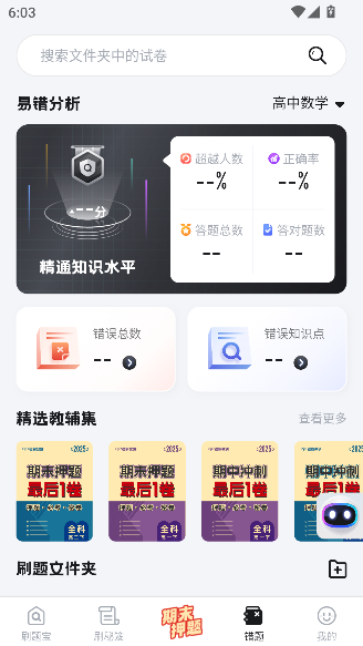 考霸刷题宝app最新版截图3