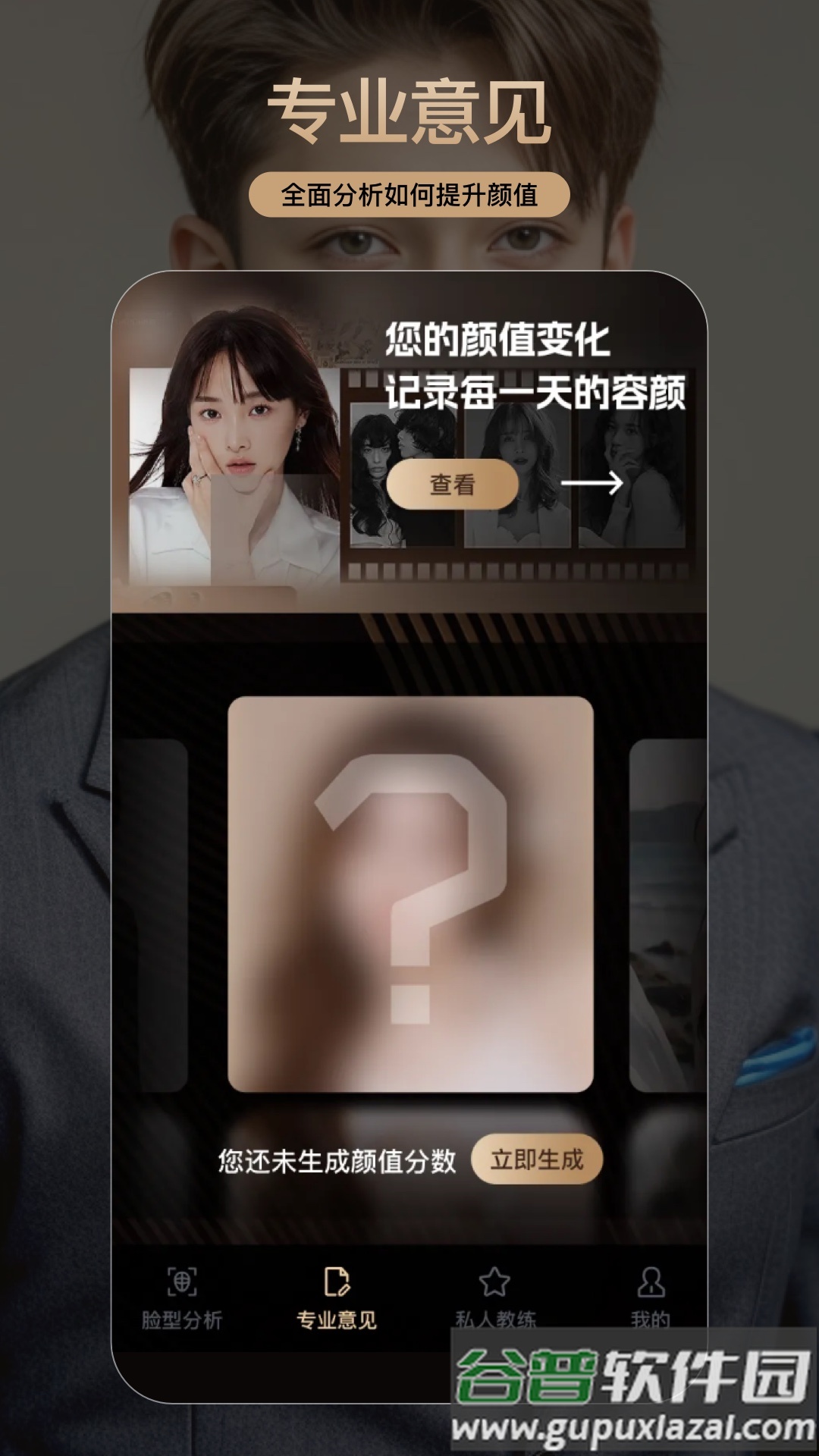 颜大师app截图3