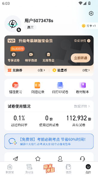 考霸刷题宝app最新版截图4