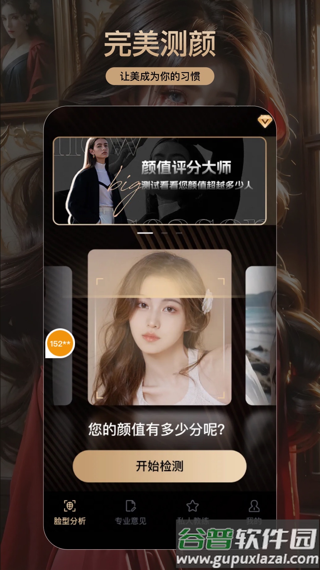 颜大师app截图4