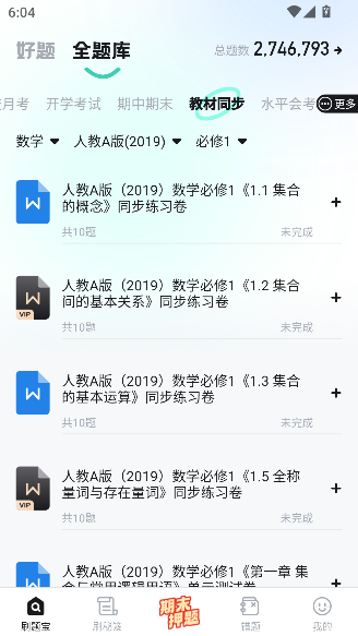 考霸刷题宝app最新版截图5