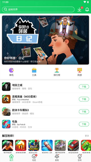 葫芦侠3楼2024最新版截图1