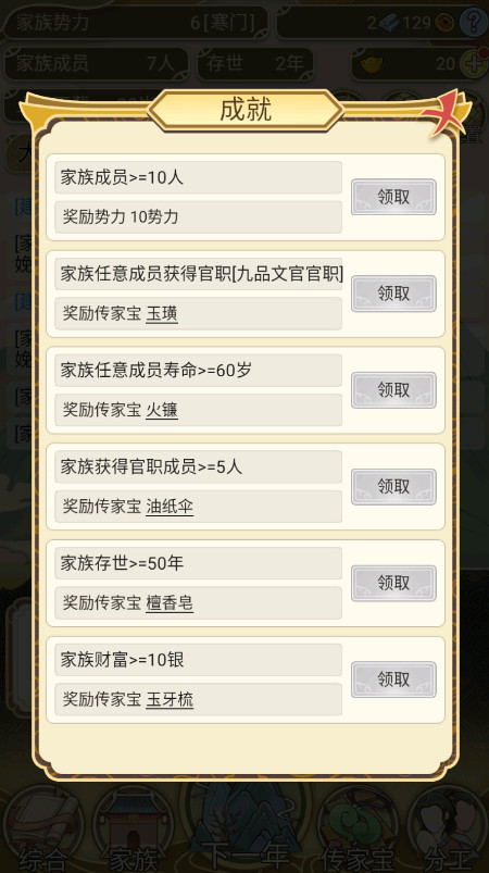 祖宗模拟器手游最新版截图1