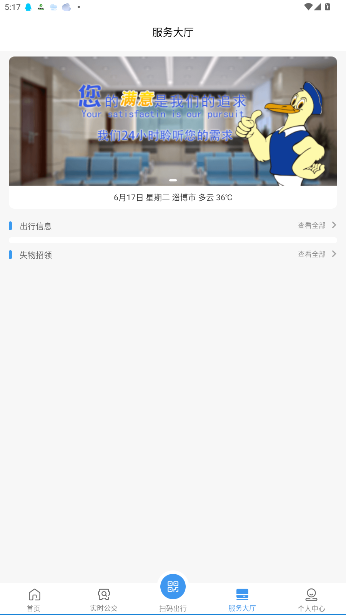 淄博出行实时公交截图2