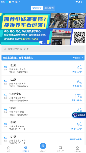 淄博出行实时公交截图3