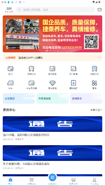 淄博出行实时公交截图4