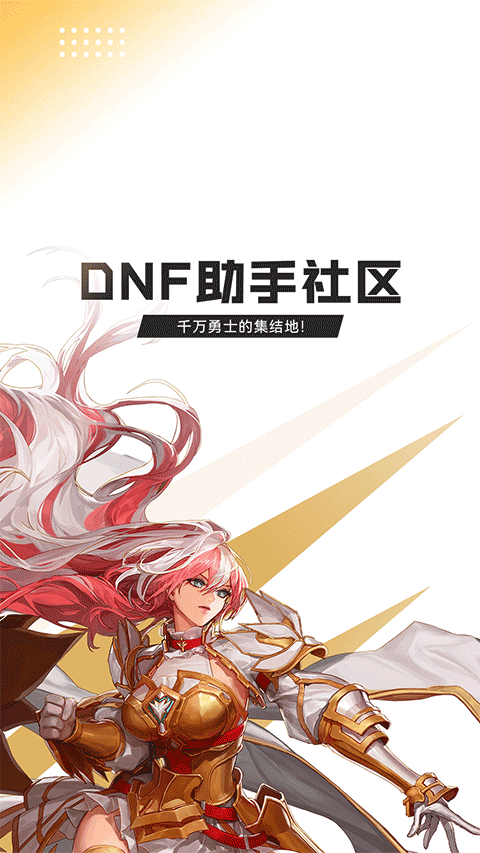 dnf助手官方正版截图1