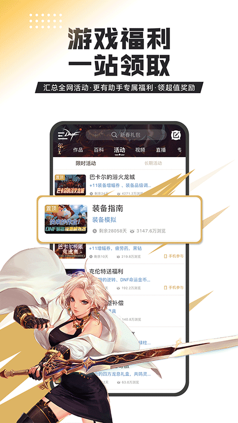dnf助手官方正版截图3