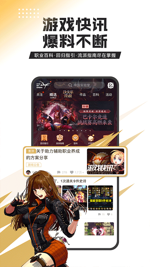dnf助手官方正版截图4