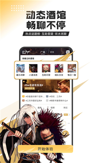 dnf助手app截图3