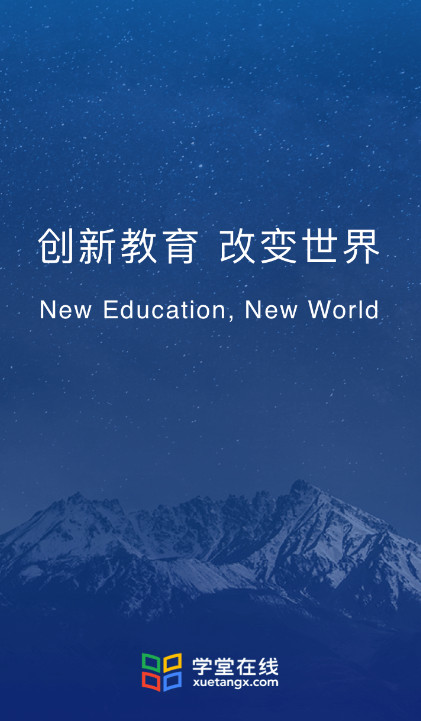 学堂在线课堂平台官方版截图1