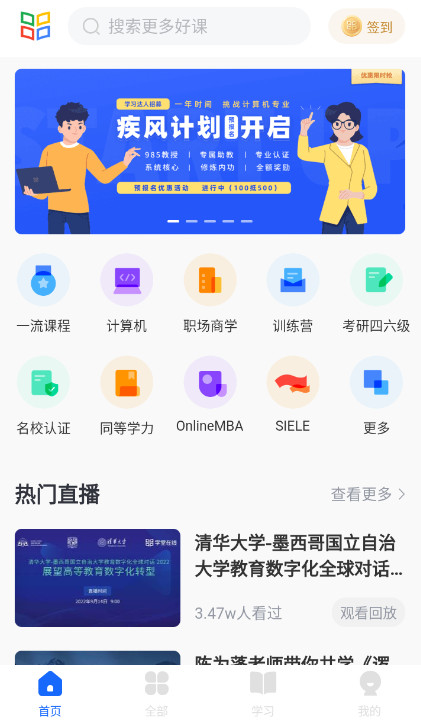 学堂在线课堂平台官方版截图2