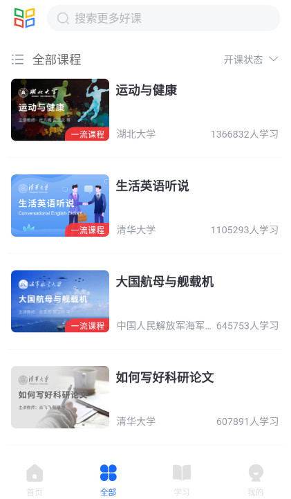 学堂在线课堂平台官方版截图3
