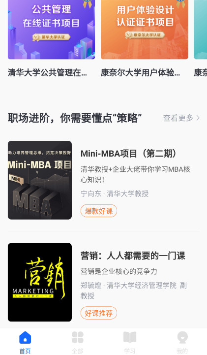 学堂在线课堂平台官方版截图4