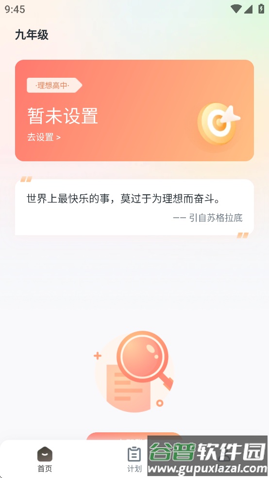 升学有铭师APP官方下载截图1