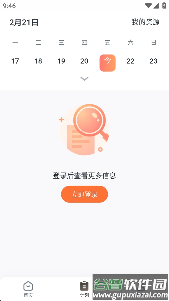 升学有铭师APP官方下载截图2