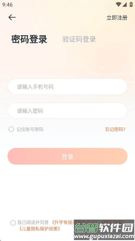 升学有铭师APP官方下载截图3